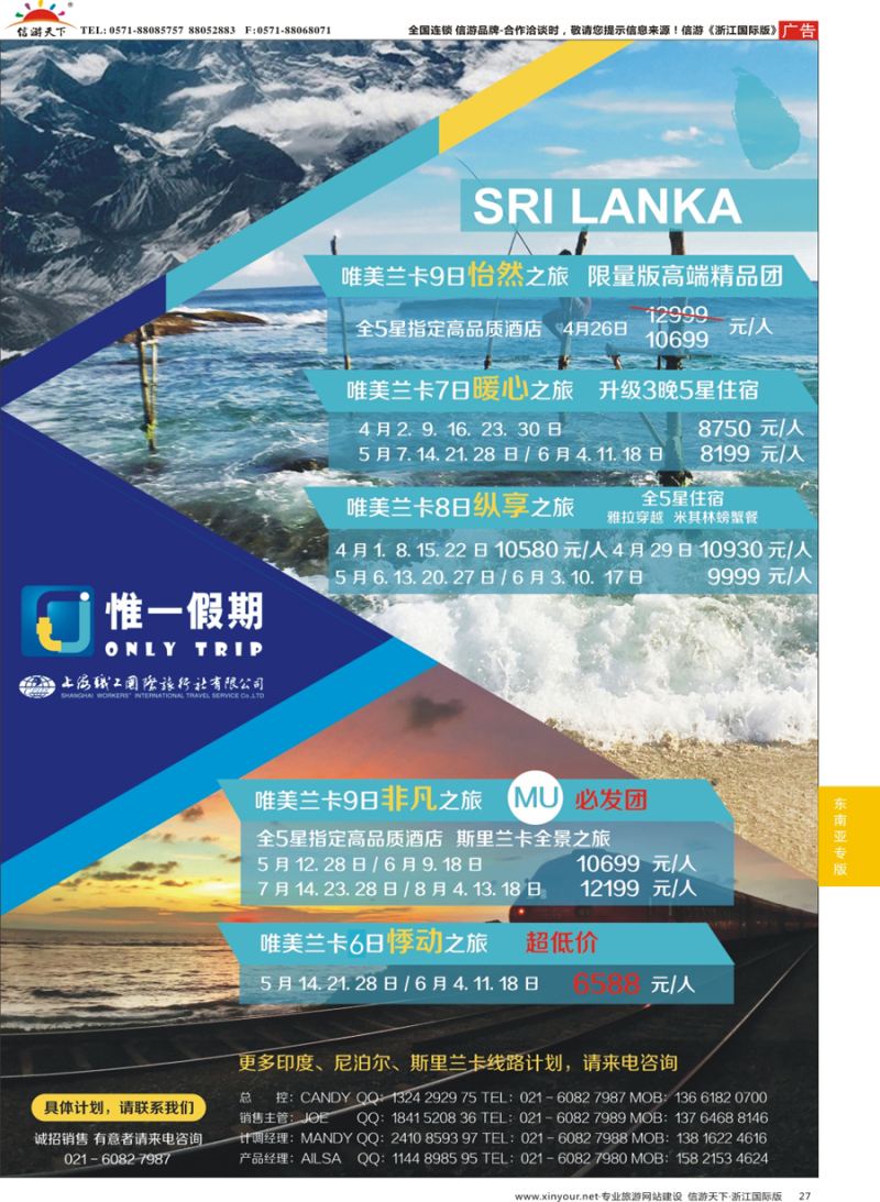 27 上海职工国旅-唯一假期 ｛09573｝