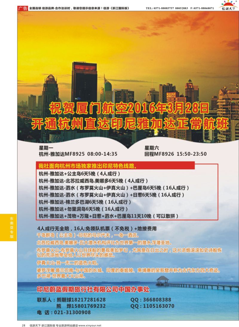 28 印尼蔚蓝假期旅行社
