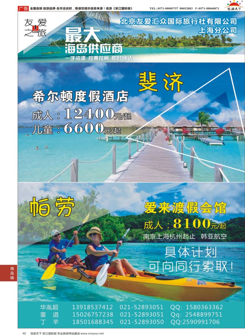 40 友爱之旅海岛批发 