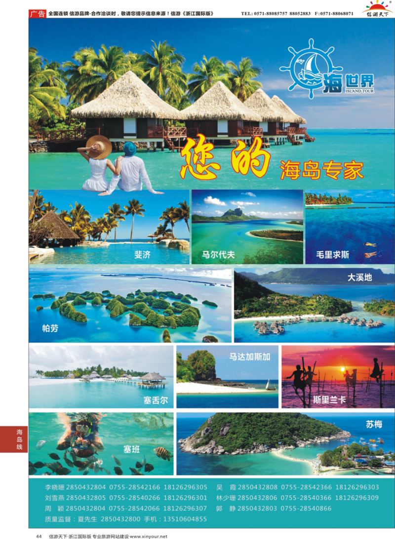 44 海世界-马代／大溪地／毛求／塞班／帕劳／马达加斯加  