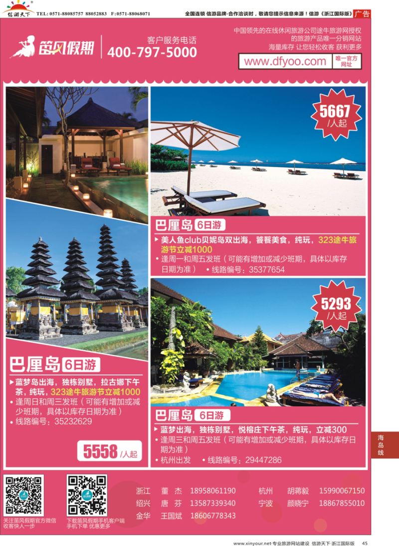45 笛风假期---旅游产品分销平台