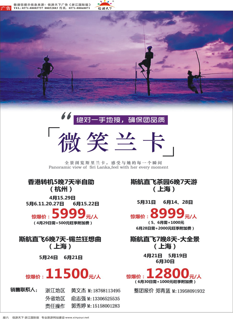 扉6 杭州招商国际旅游公司-斯里兰卡 