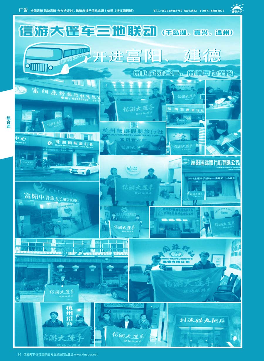 92 信游大篷车走进浙江 