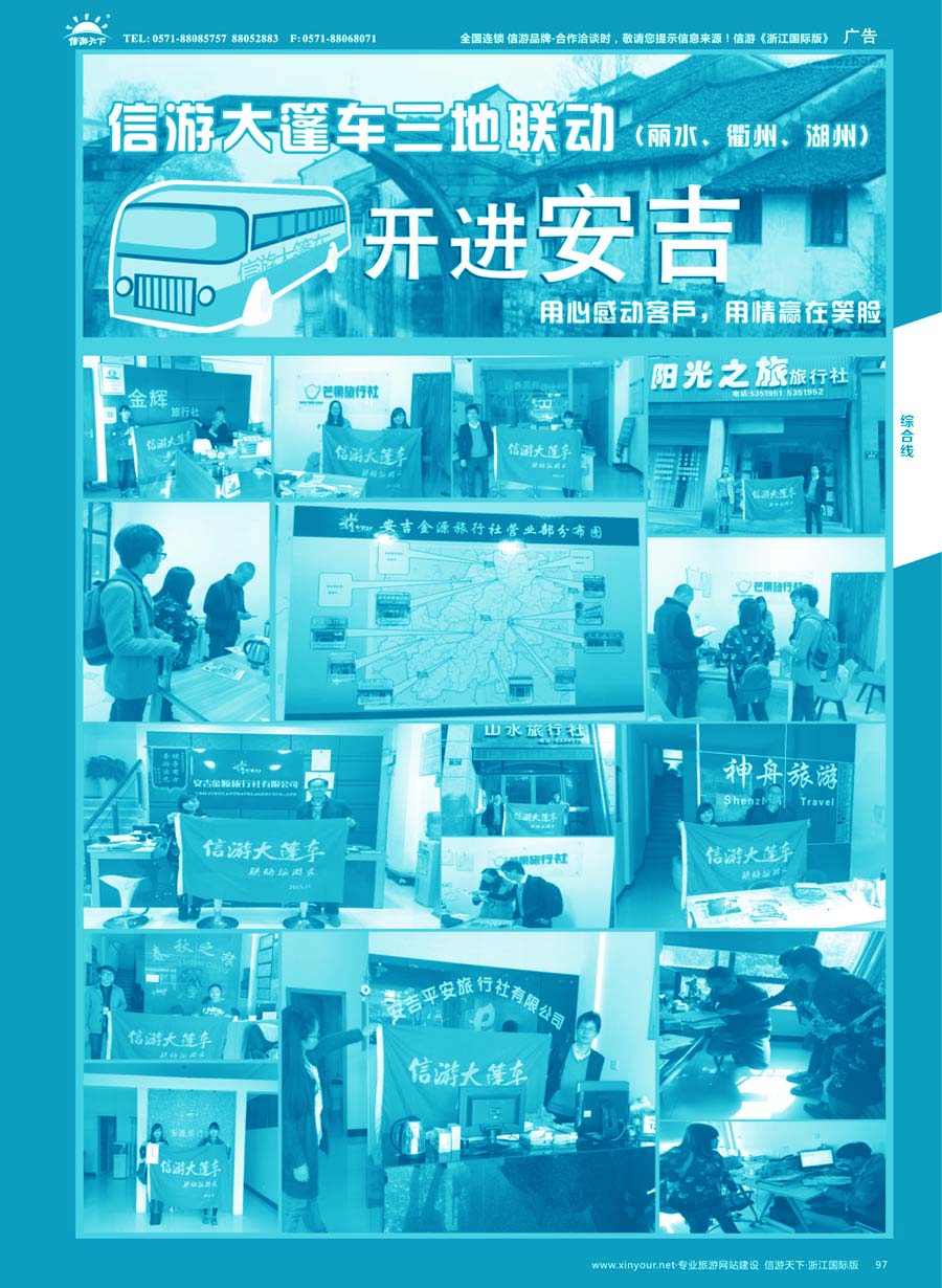 97 信游大篷车走进浙江