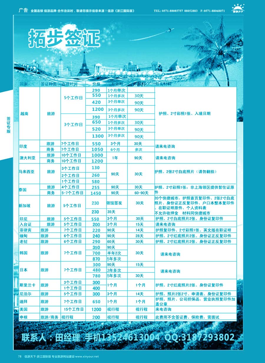 78 拓步签证 