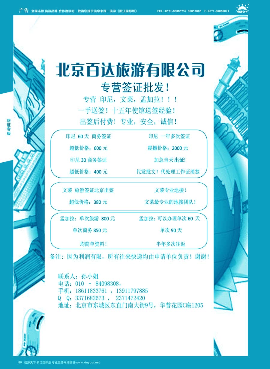 80 专业签证