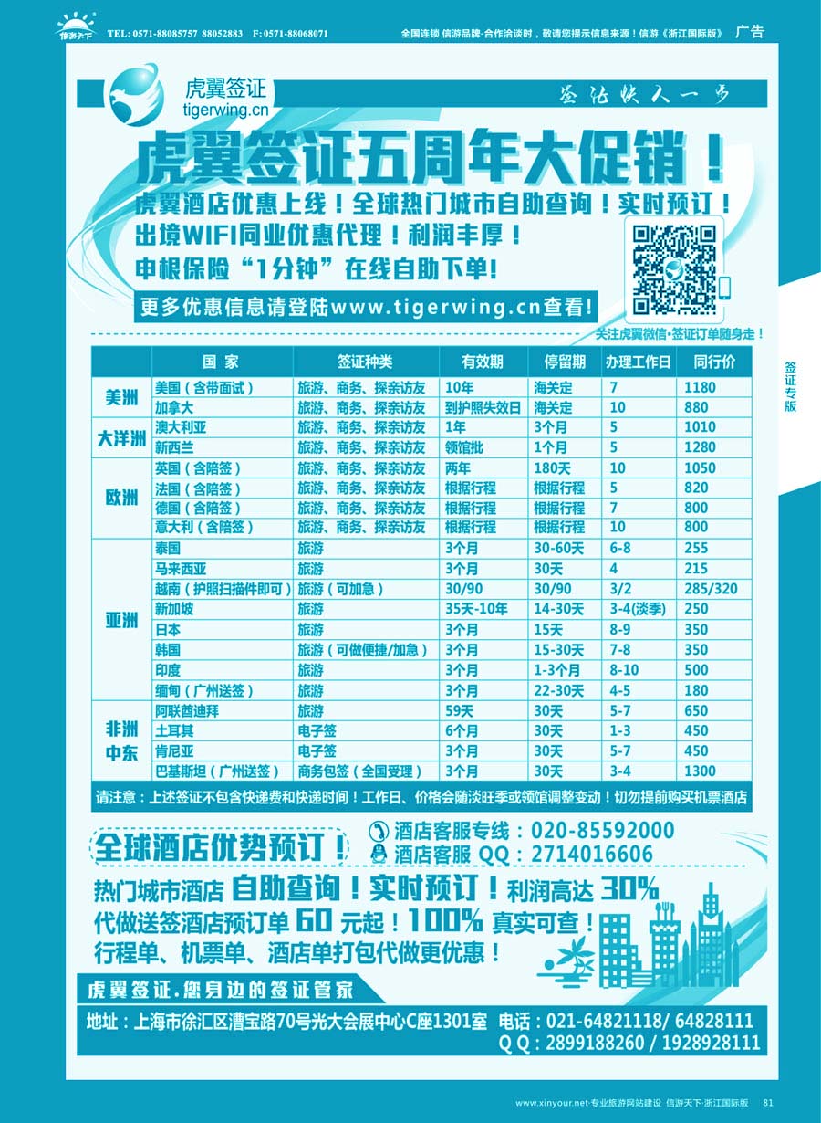 81 虎翼签证采购平台 ｛10391｝