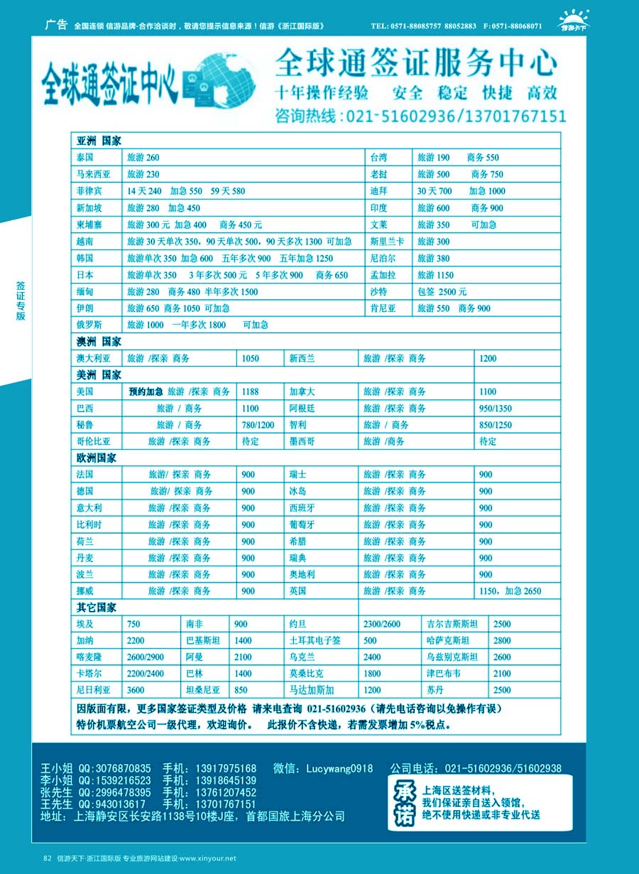 82 上海全球通签证  ｛10697｝
