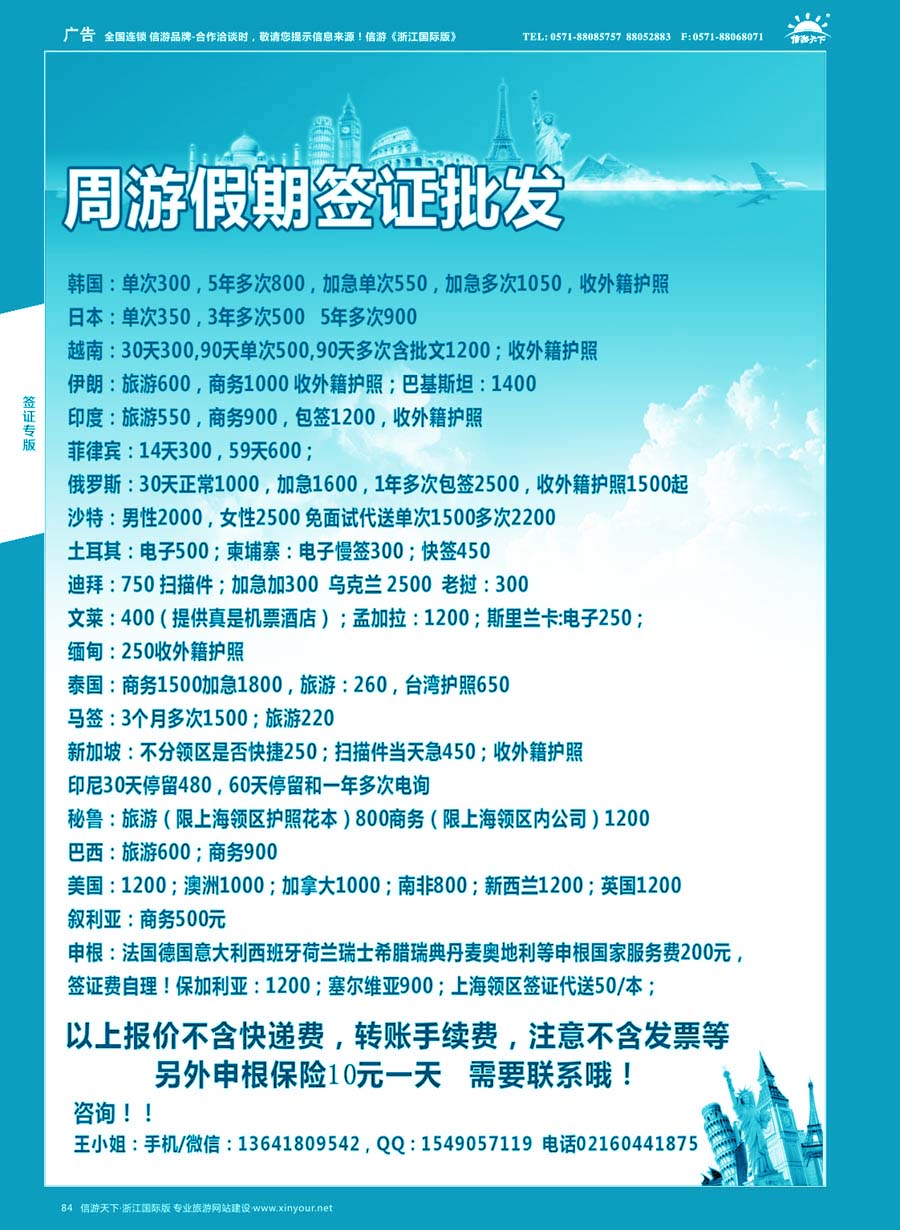 84 周游假期-签证 ｛02923｝