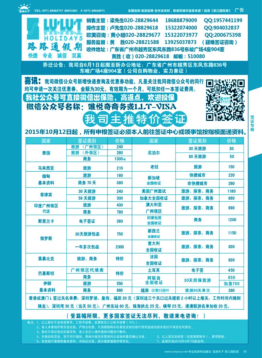 85 路路通签证同行报价 