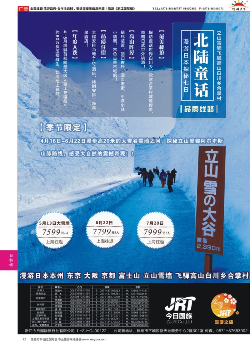 52 今日国旅-漫游之旅 ｛01220｝