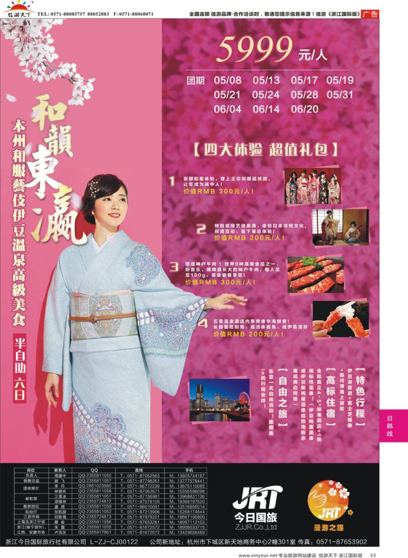 53 今日国旅-漫游之旅 ｛01220｝