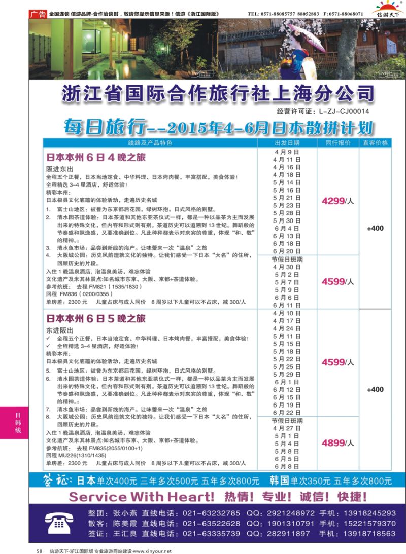 58 浙江省国际合作旅行社 