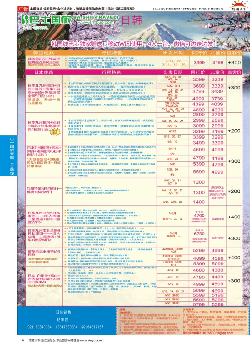 6 上海巴士国旅-出境线 