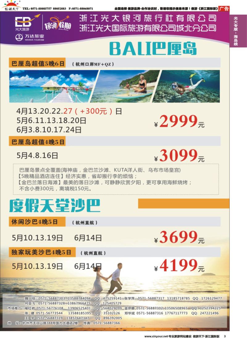 3 浙江光大国际旅游有限公司城北分公司 