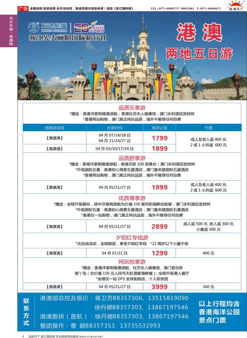 4 浙江光大丽阳国际旅行社有限公司 