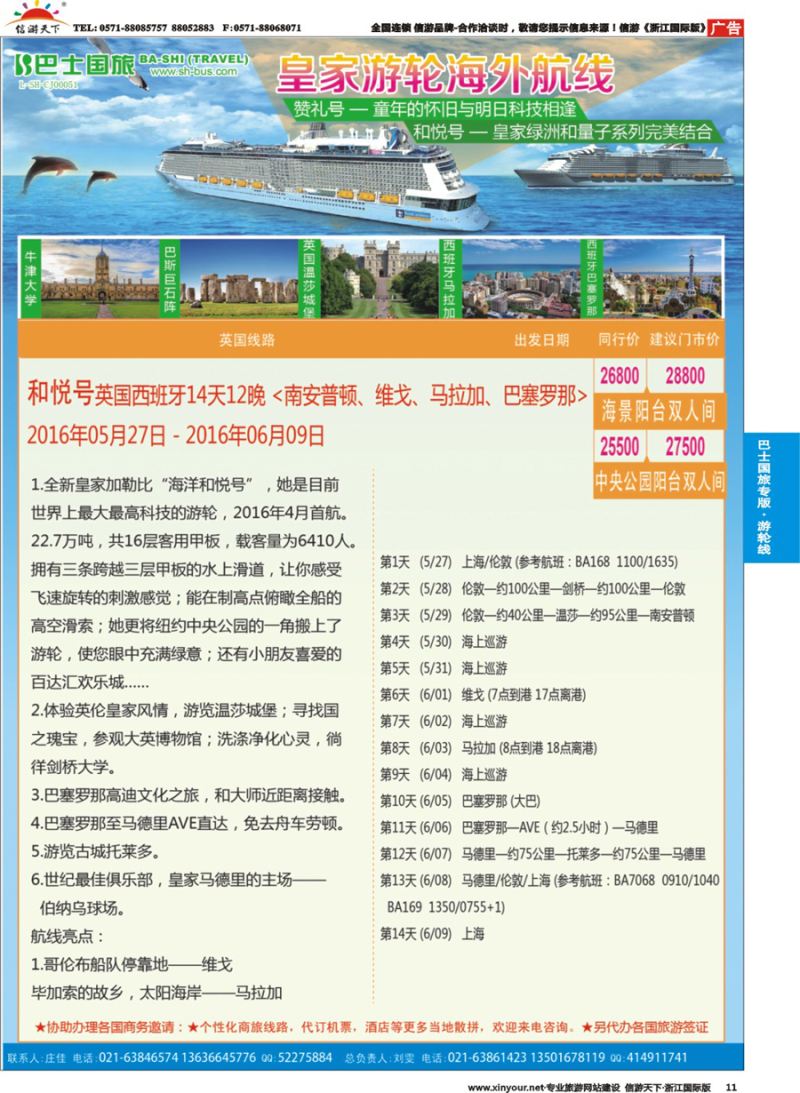 11 上海巴士国旅-出境线 