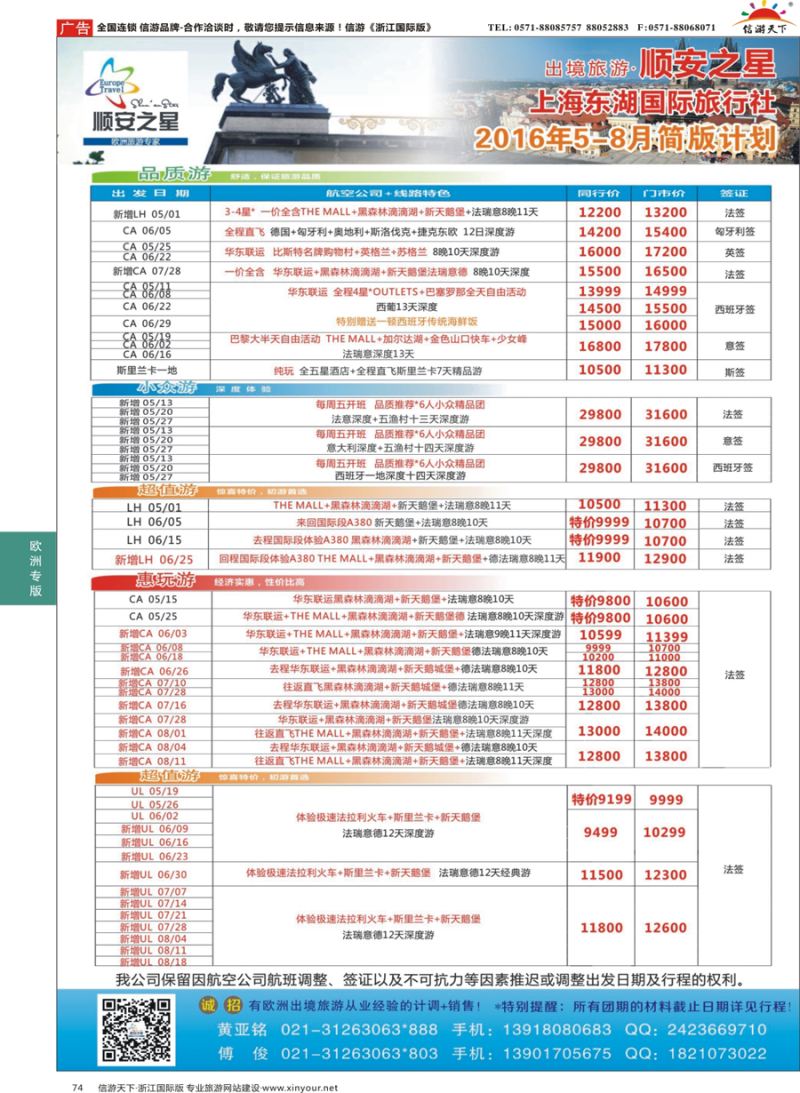 74 东湖国旅-顺安之星 