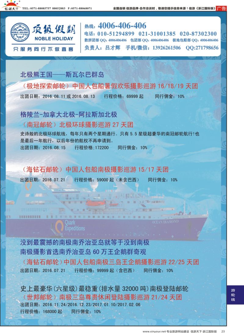 23 顶级假期-极地包船 ｛06746｝