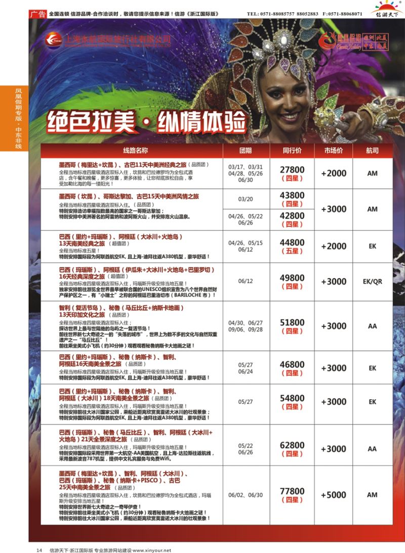 14 凤凰假期-非洲。中东。美洲 