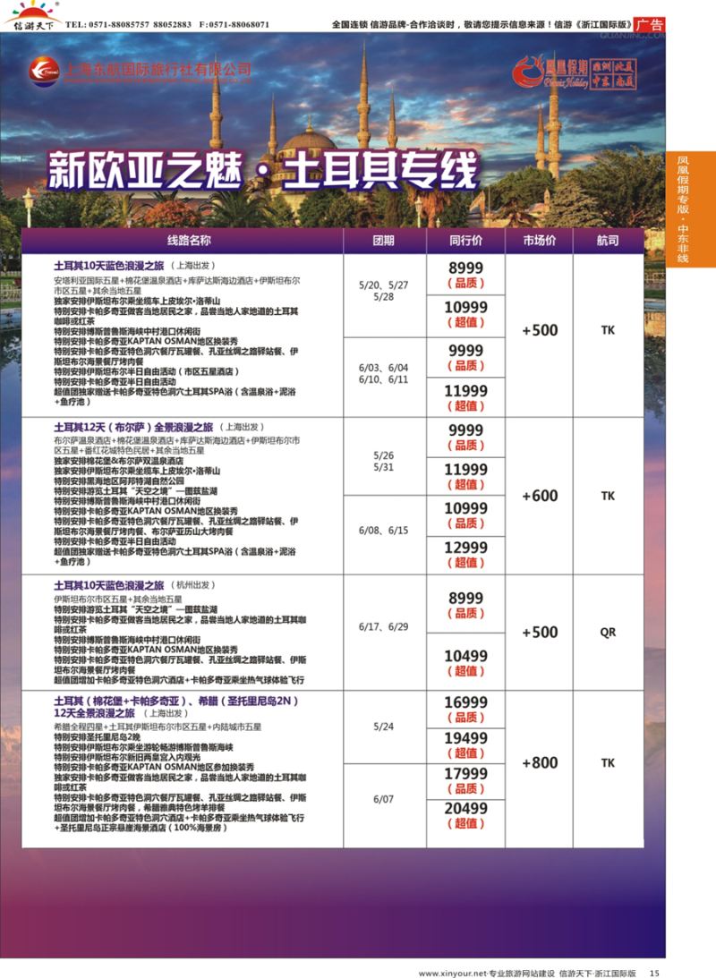 15 凤凰假期-非洲。中东。美洲 
