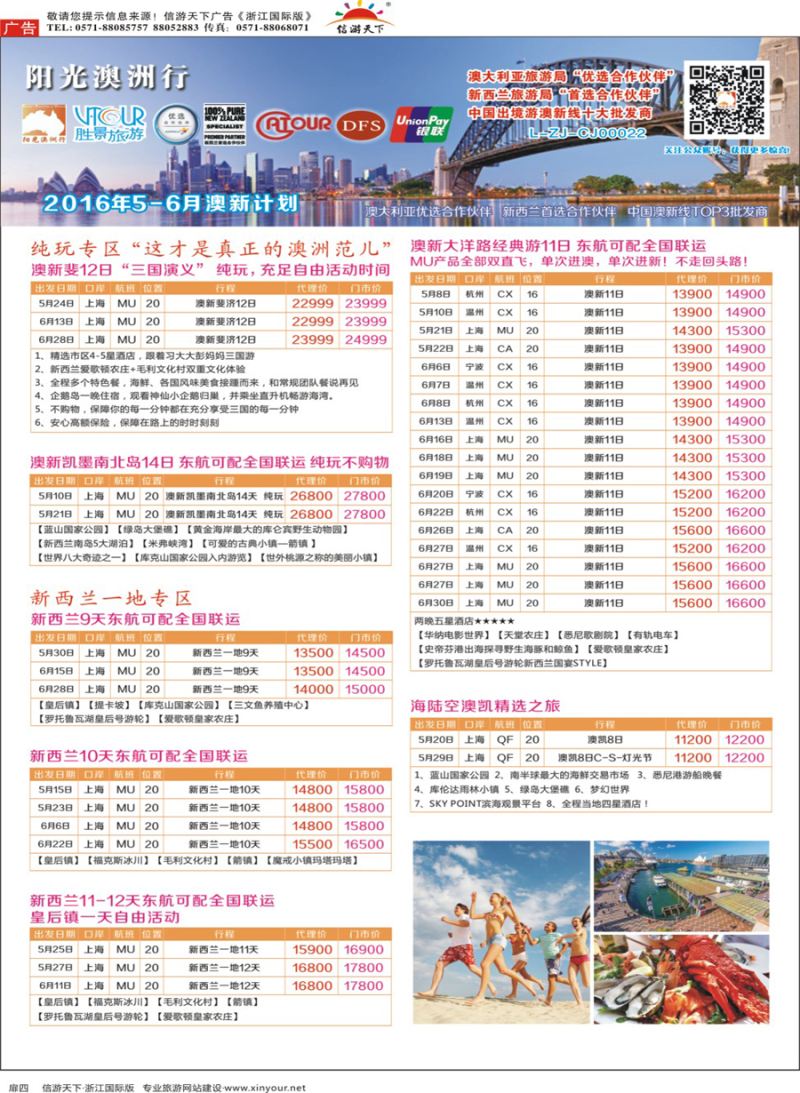 扉4 胜景旅游旗下品牌●阳光澳洲行 