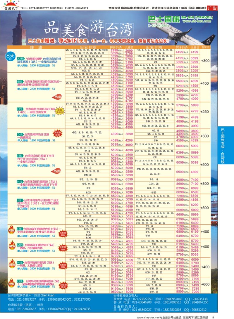 9 上海巴士国旅-出境线 