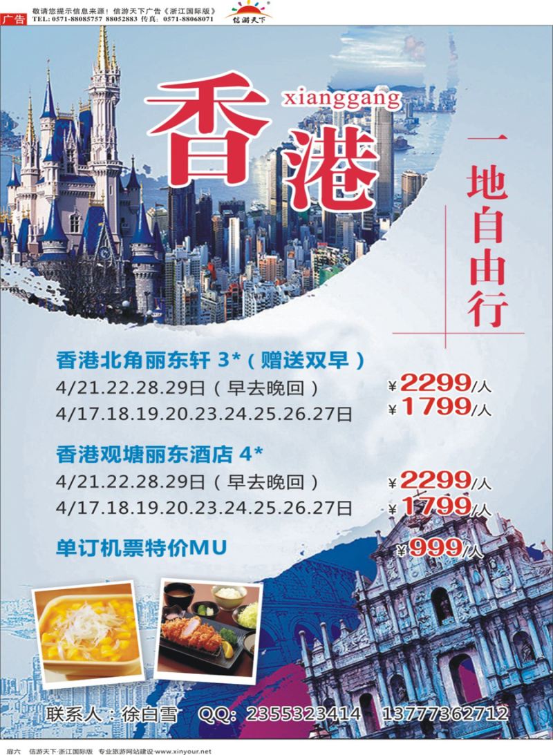 扉6 浙江立喜国际旅行社●香港 