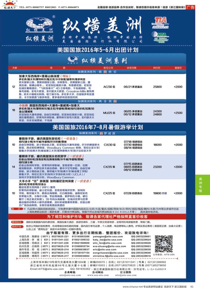 61 纵横美洲 