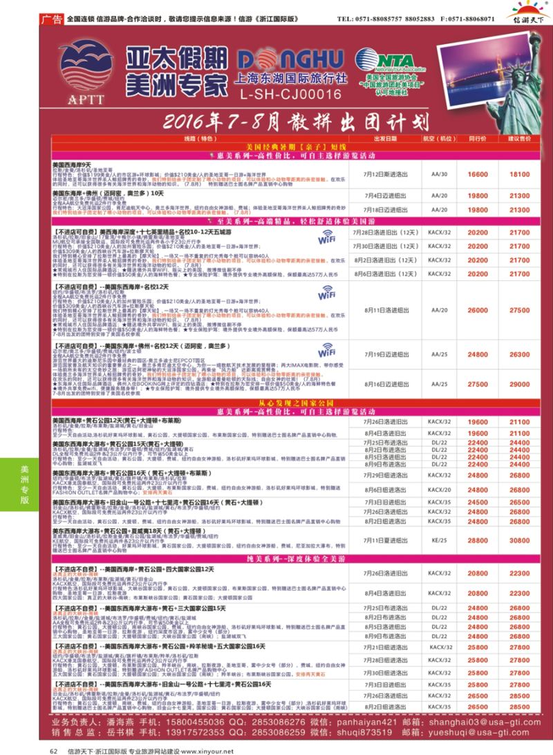62 亚太假期-美国专业地接批发商 