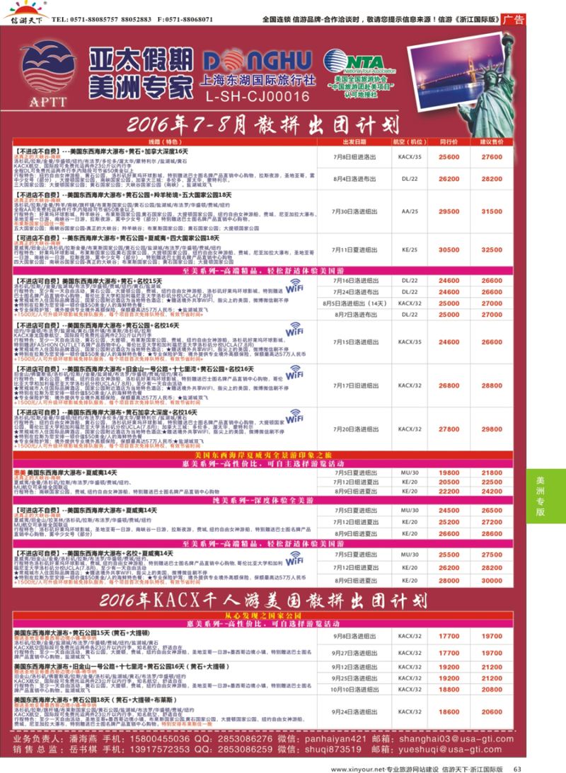 63 亚太假期-美国专业地接批发商 