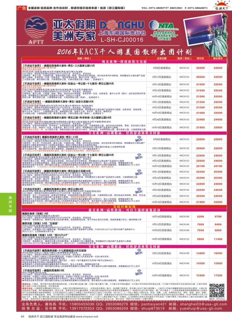 64 亚太假期-美国专业地接批发商 