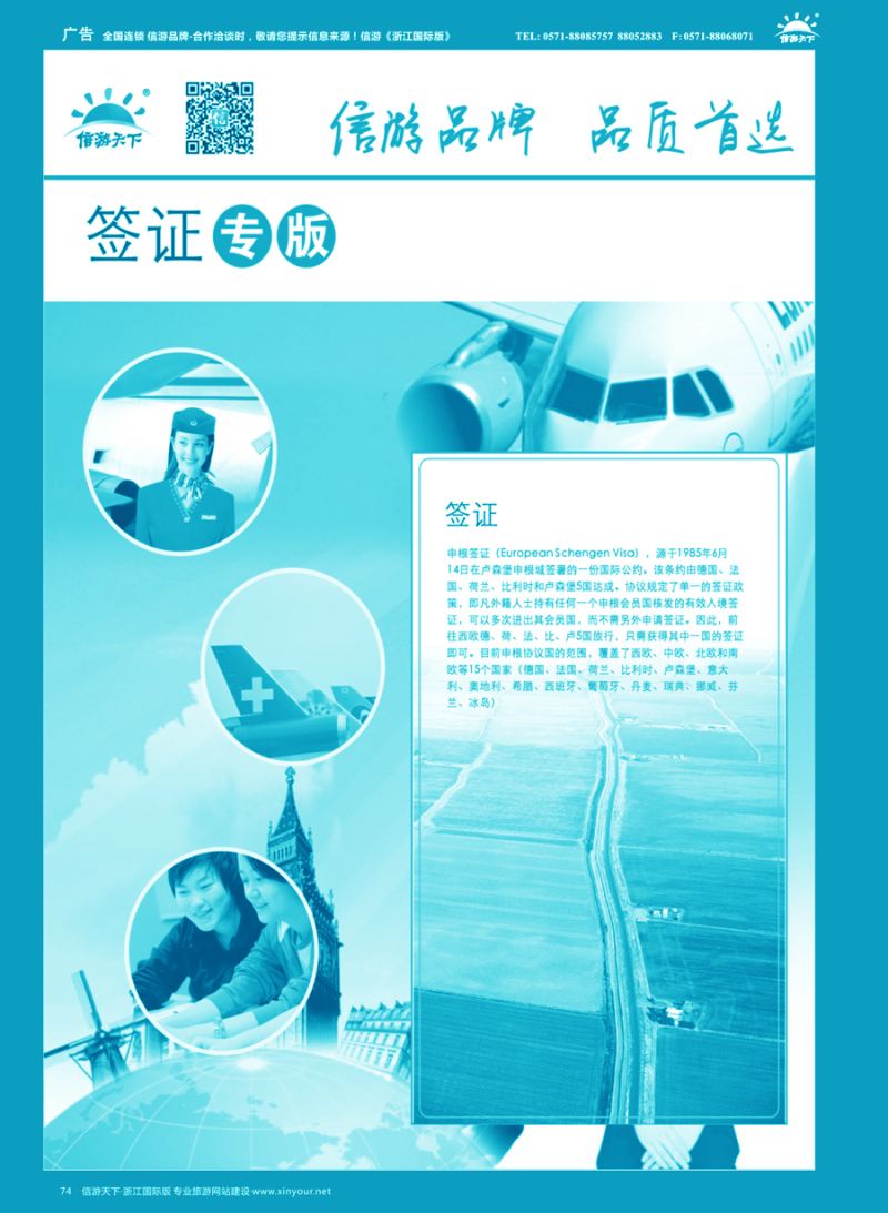 74 签证专版 