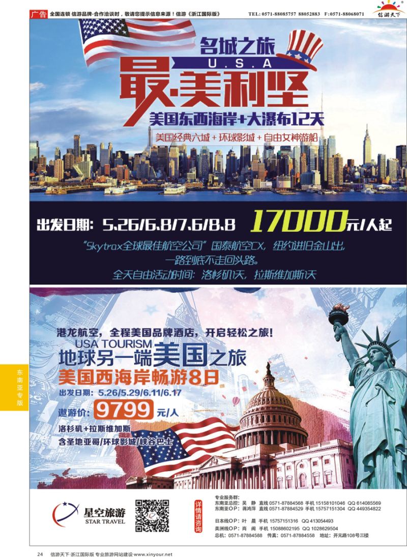 24 浙江外海星空国际旅游有限公司●日本●泰国●斯里兰卡 