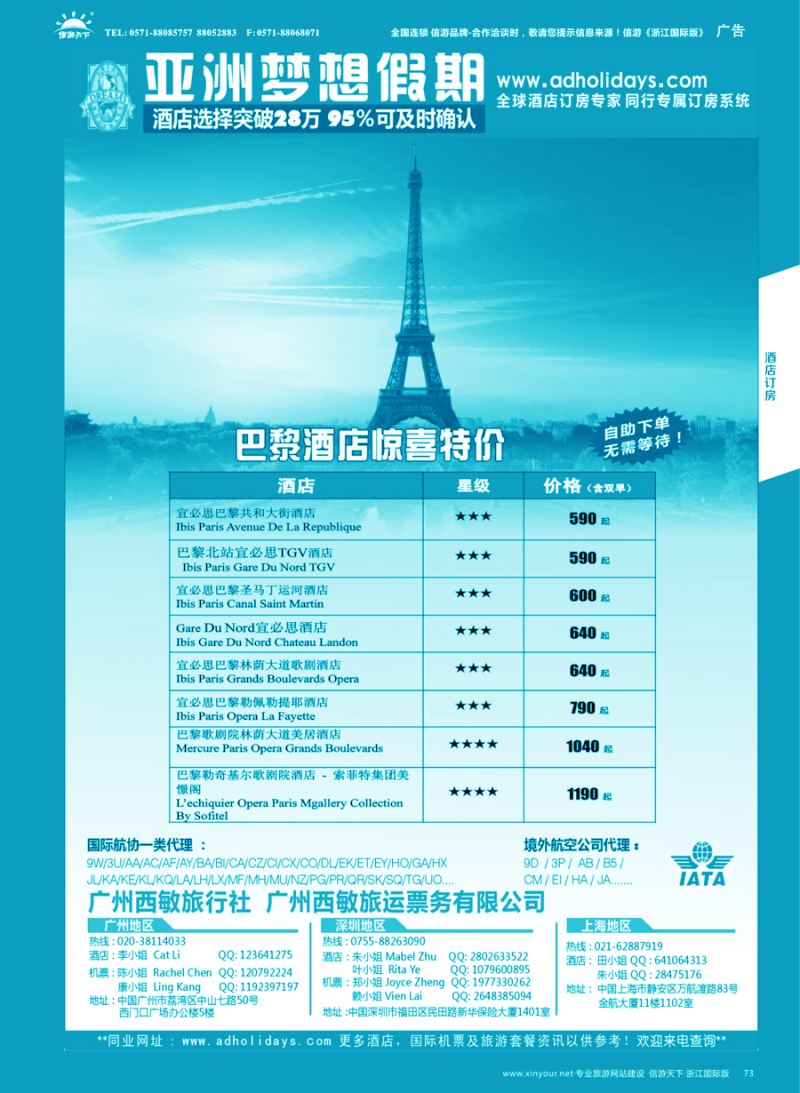73 全球酒店订房专家-亚洲梦想假期 