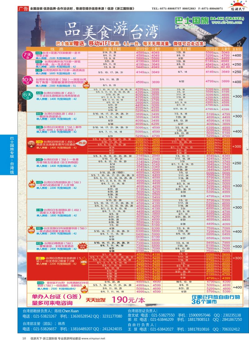 10 上海巴士国旅-出境线 