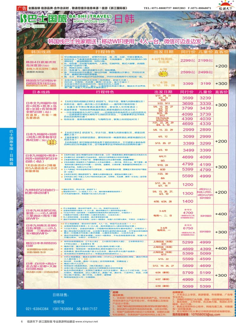 6 上海巴士国旅-出境线 