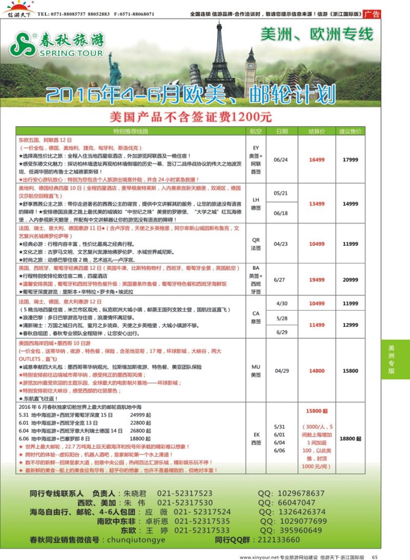 65 春秋国际旅行社 