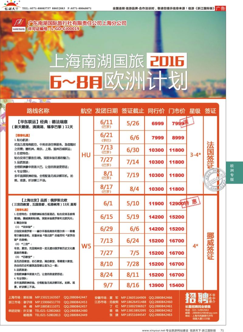 71 广州南湖国旅欧冠假期上海分公司杭州办 ｛10879｝