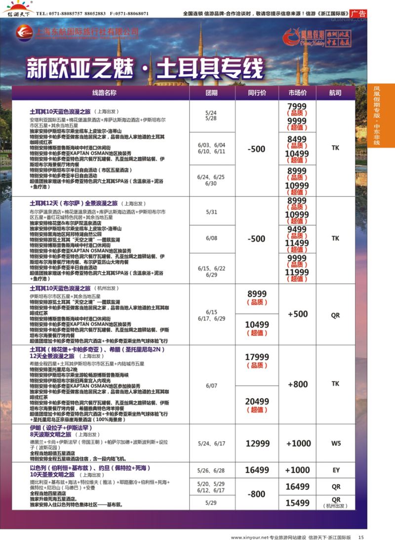15 凤凰假期-非洲。中东。美洲 
