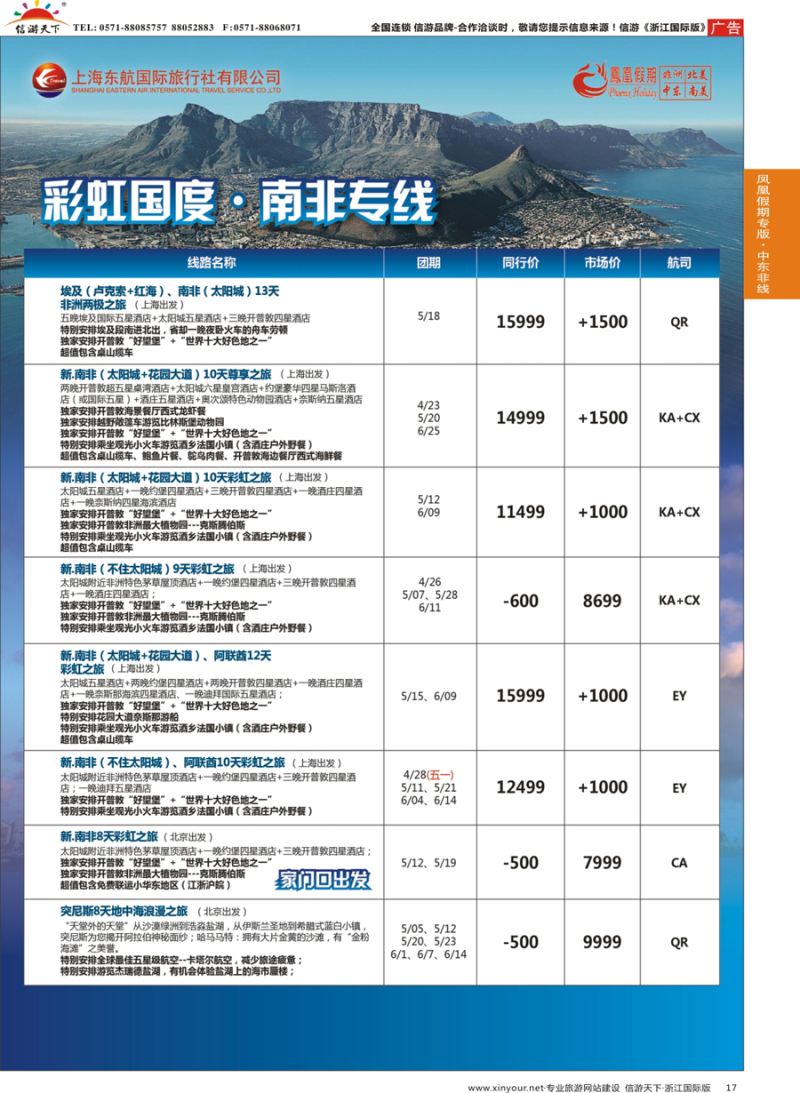 17 凤凰假期-非洲。中东。美洲 