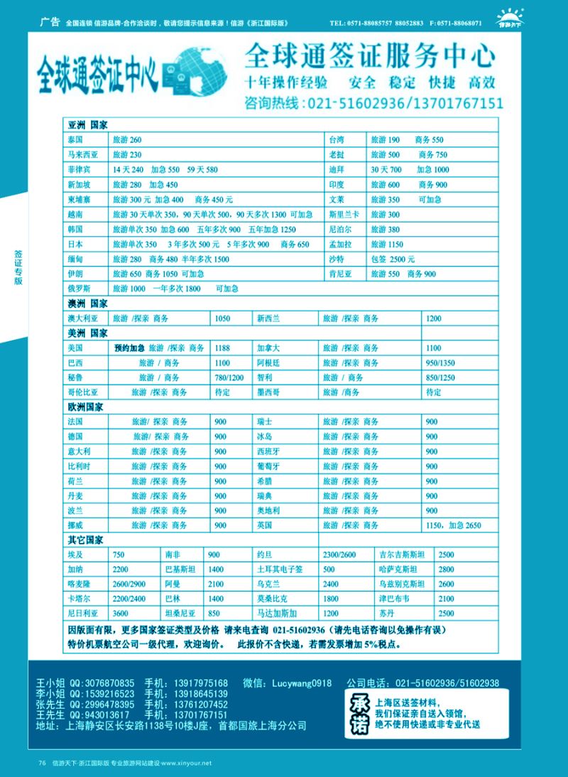 76 上海全球通签证  ｛10697｝