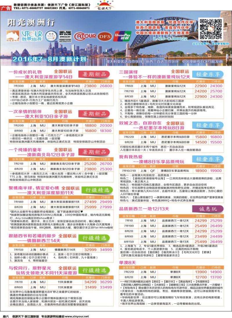 扉6 胜景旅游旗下品牌●阳光澳洲行 