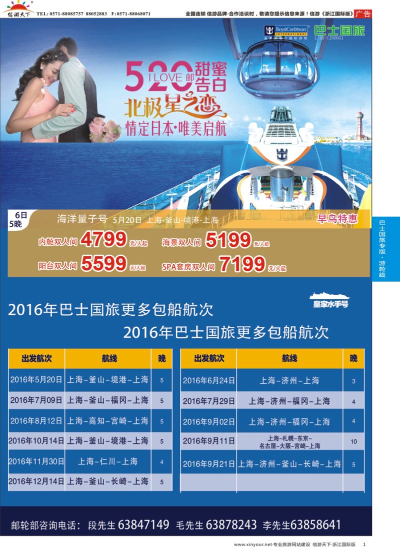 1 上海巴士国旅-出境线 