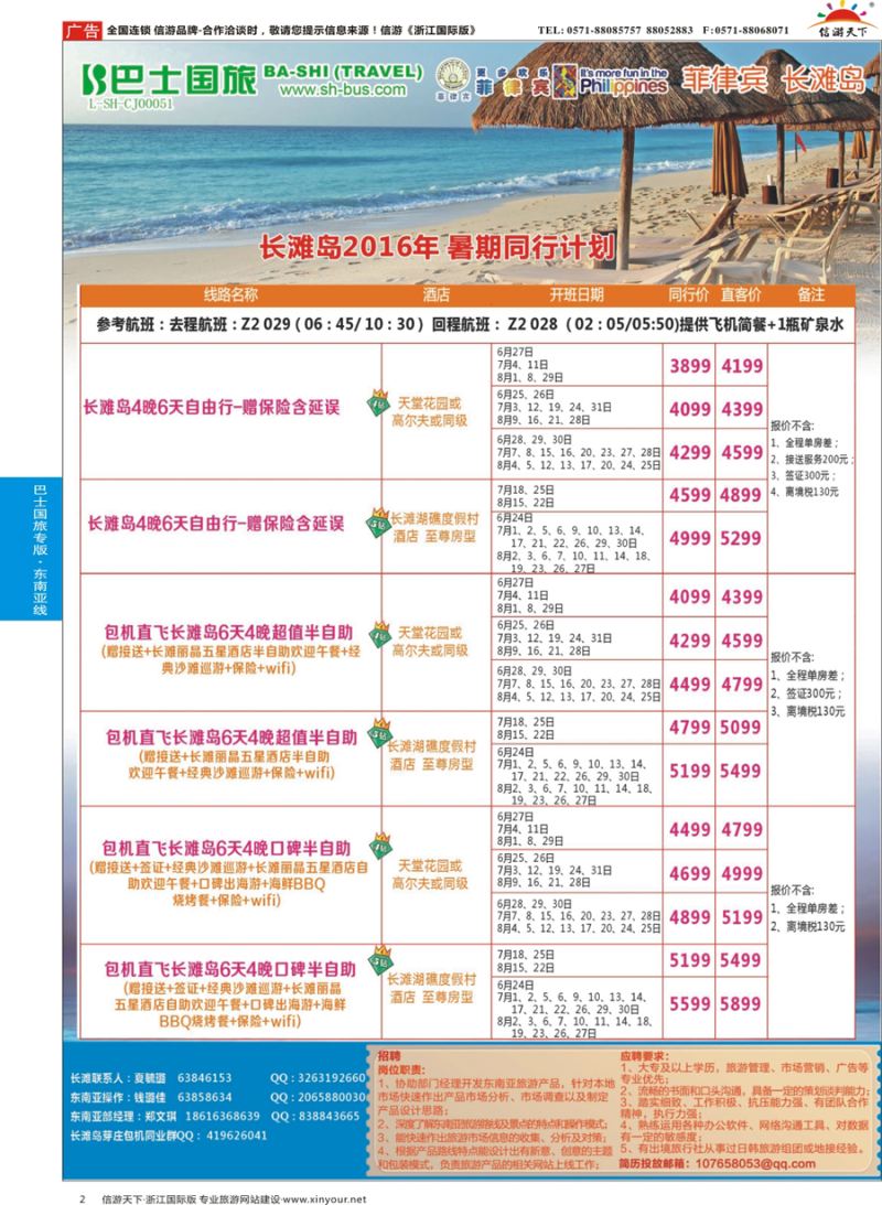 2 上海巴士国旅-出境线 