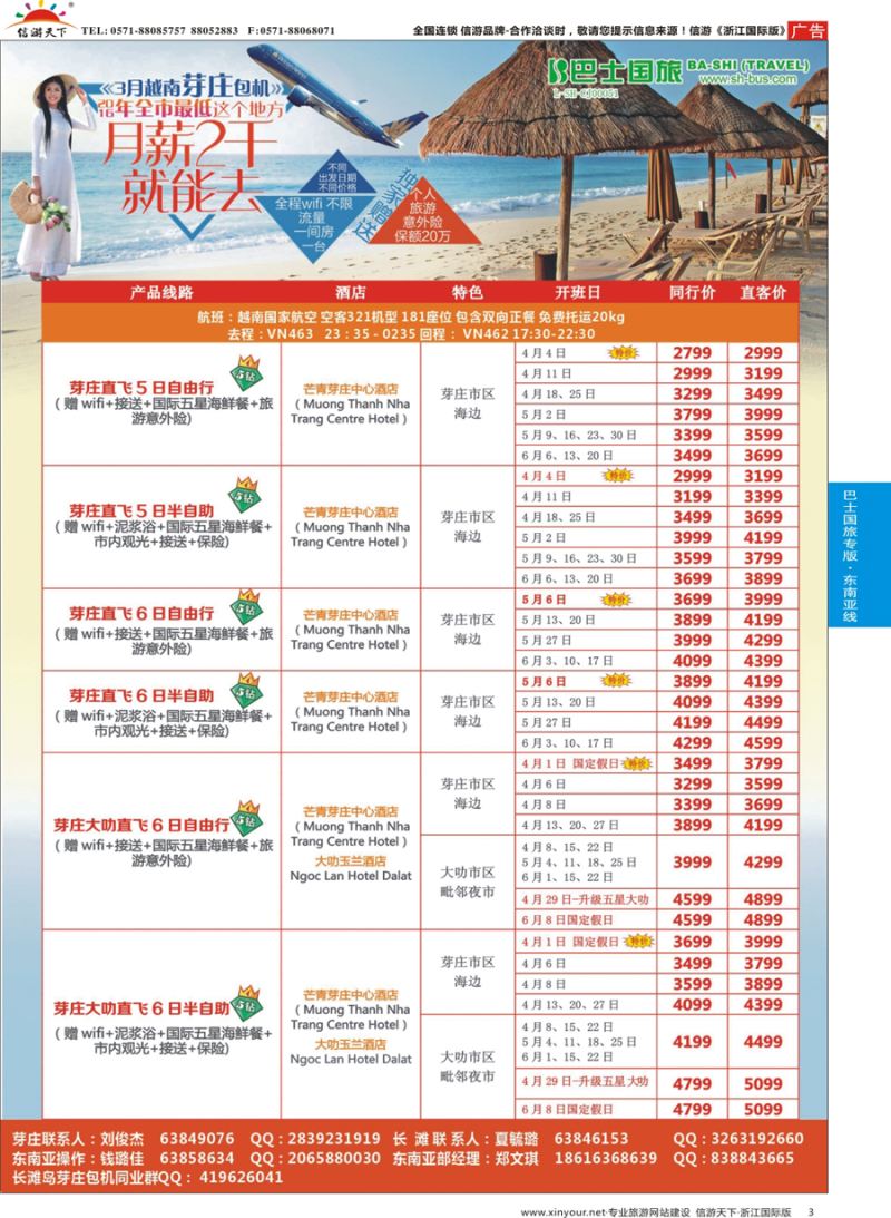 3 上海巴士国旅-出境线 