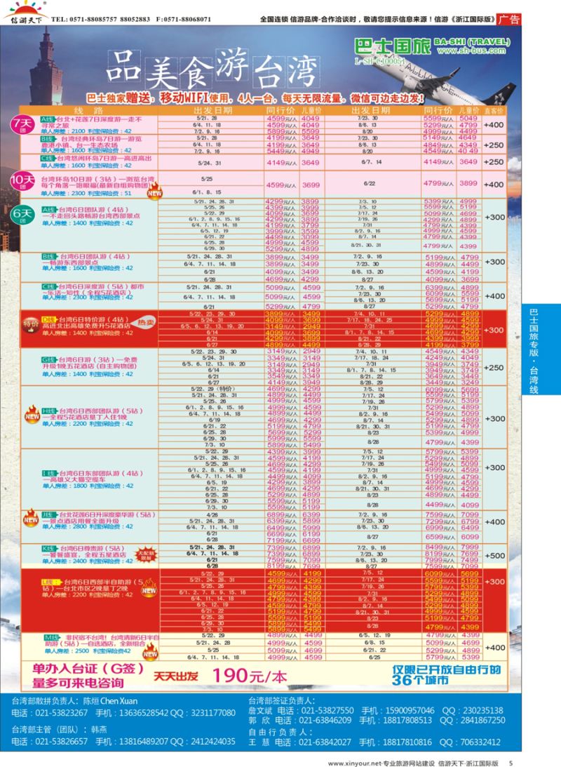 5 上海巴士国旅-出境线 