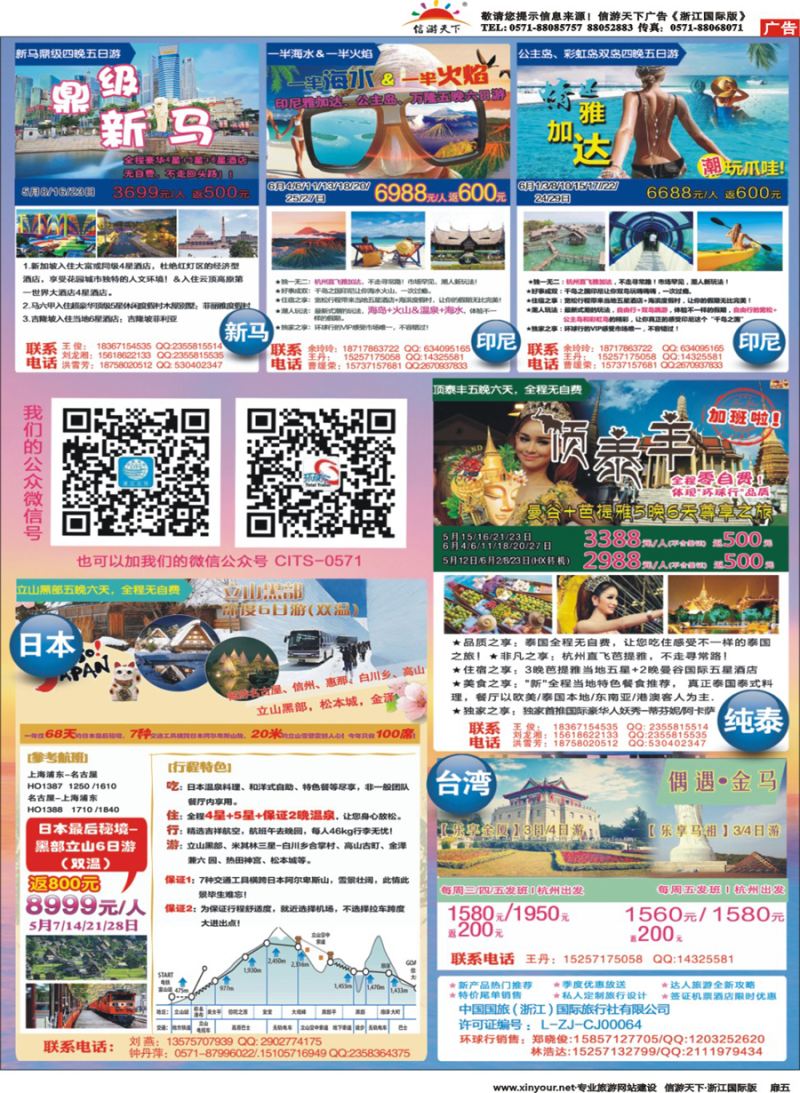 扉5 环球行.中国国旅(浙江)旅行社 