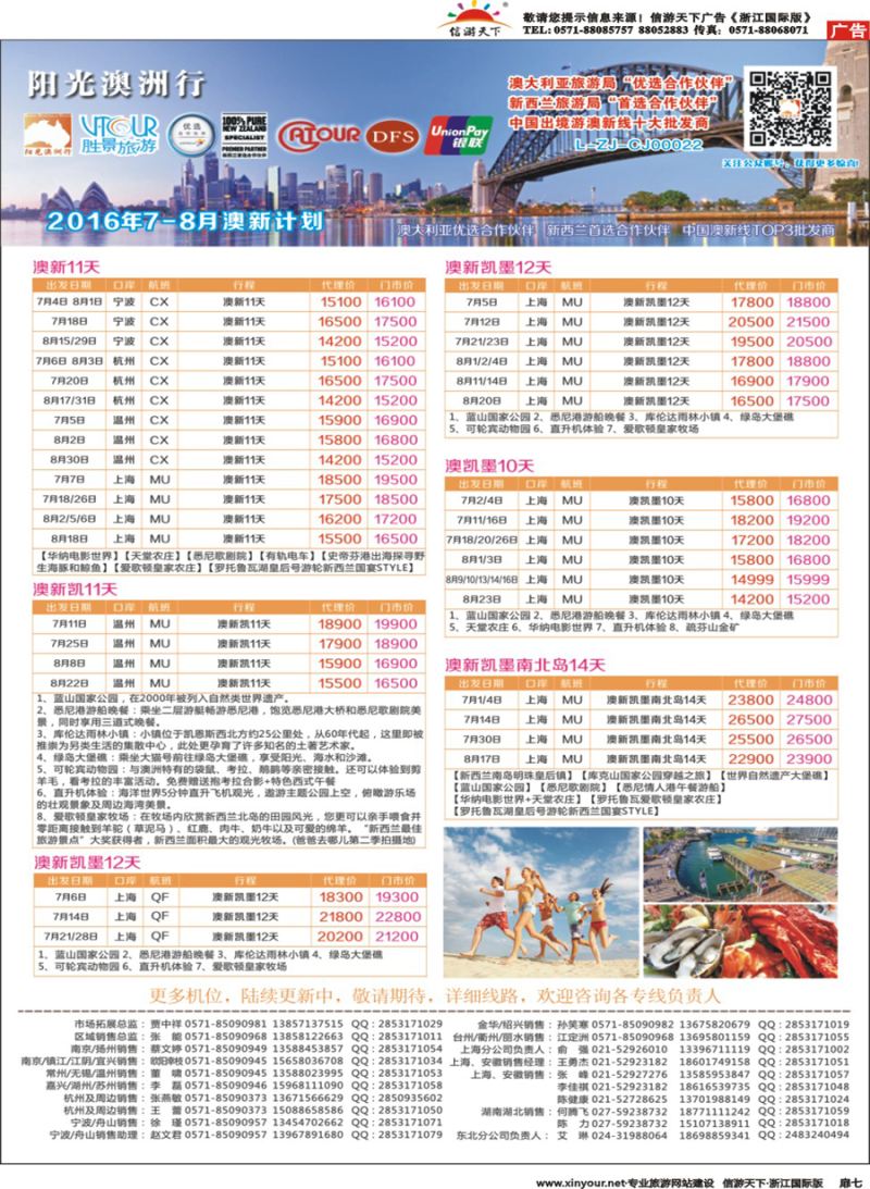 扉7 胜景旅游旗下品牌●阳光澳洲行 