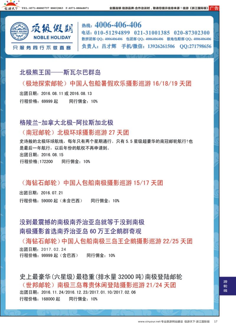 17 顶级假期-极地包船 ｛06746｝